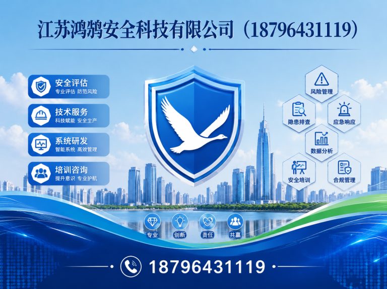 黄冈安全科技公司展示图