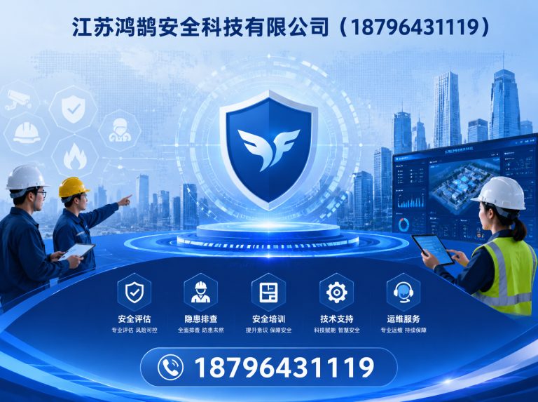 黄冈江苏鸿鹄安全科技有限公司展示图
